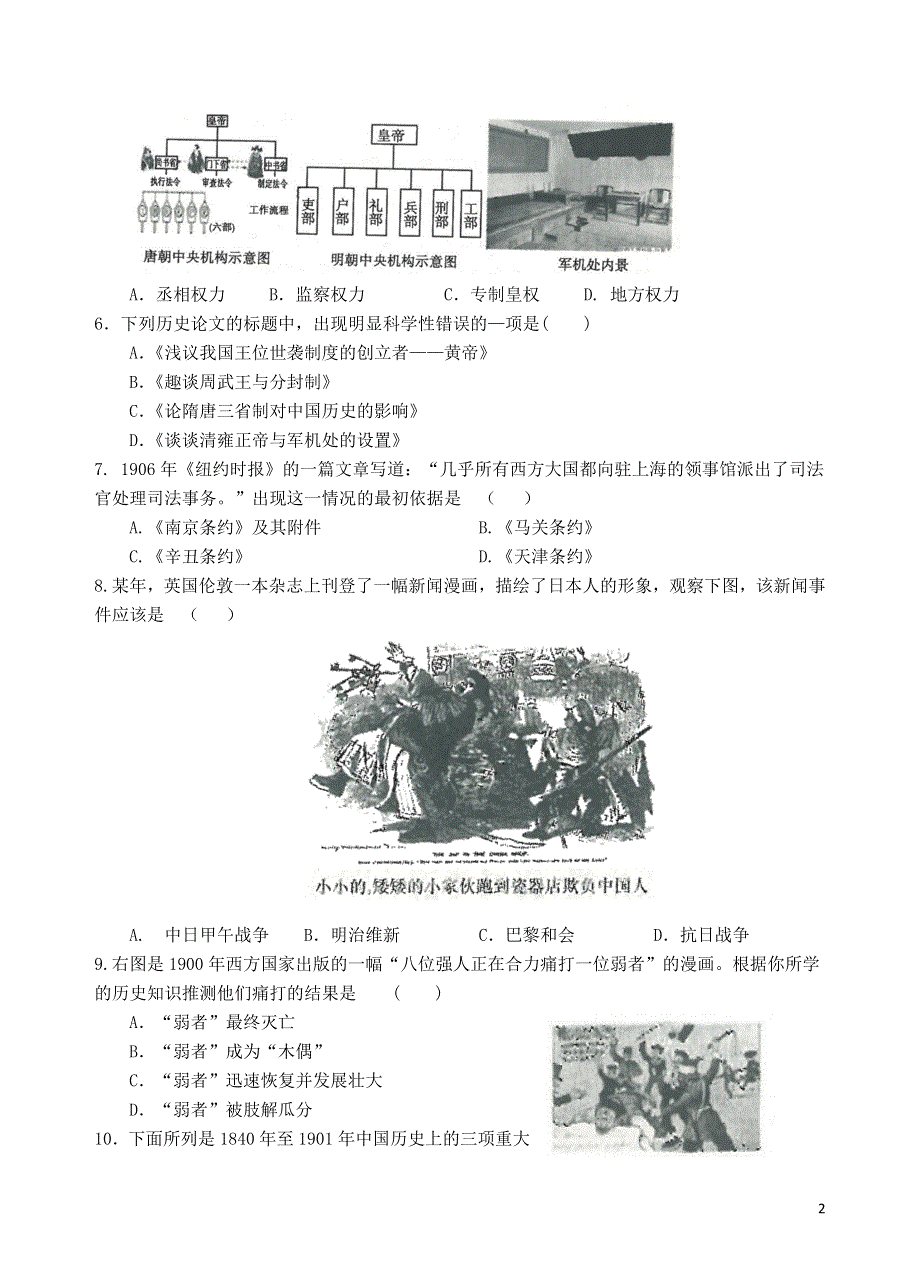 四川省射洪县射洪中学2018_2019学年高一历史上学期第三次月考试题.doc_第2页