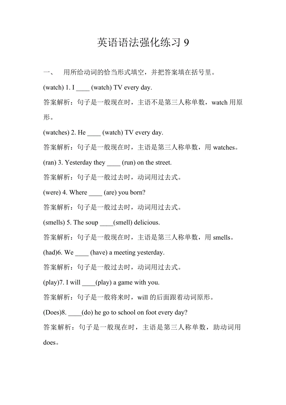 小升初英语专项强化训练9-语法.doc_第1页