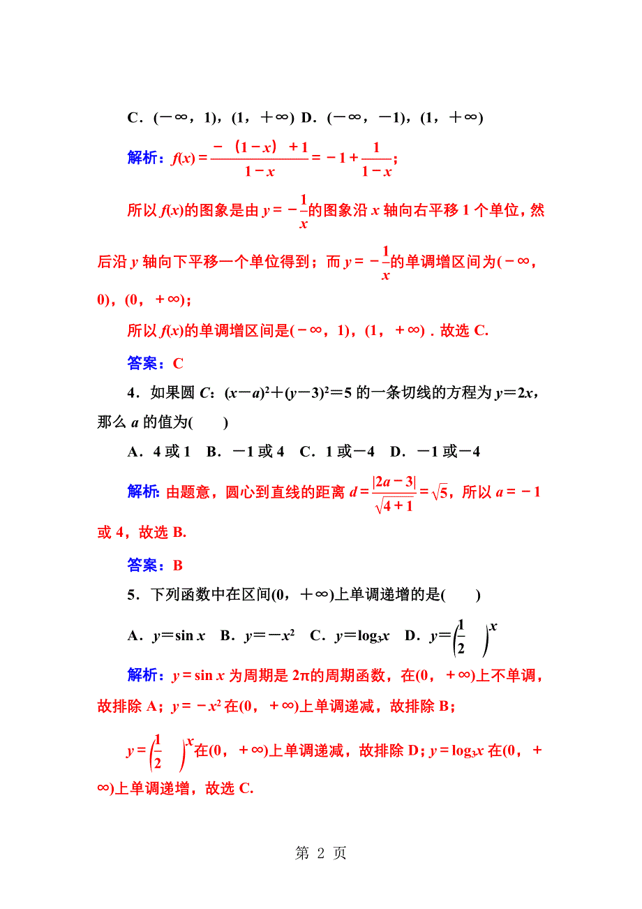 2018-2019年数学高中学业水平考试模拟试卷(一).doc_第2页