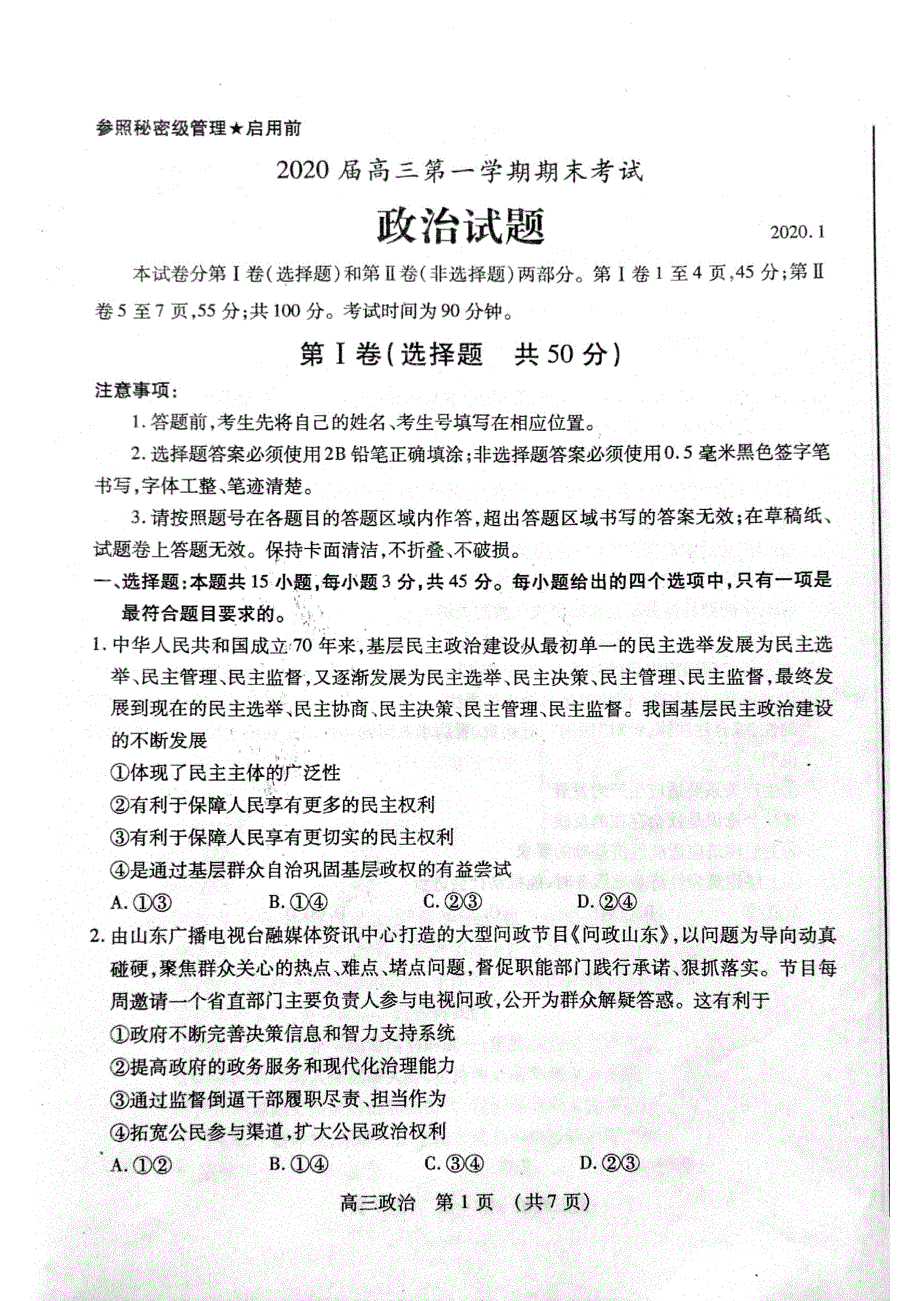 山东省枣庄市2020届高三政治上学期期末考试试题（PDF）.pdf_第1页