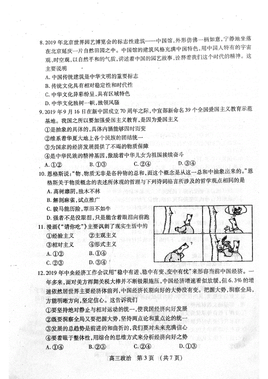 山东省枣庄市2020届高三政治上学期期末考试试题（PDF）.pdf_第3页