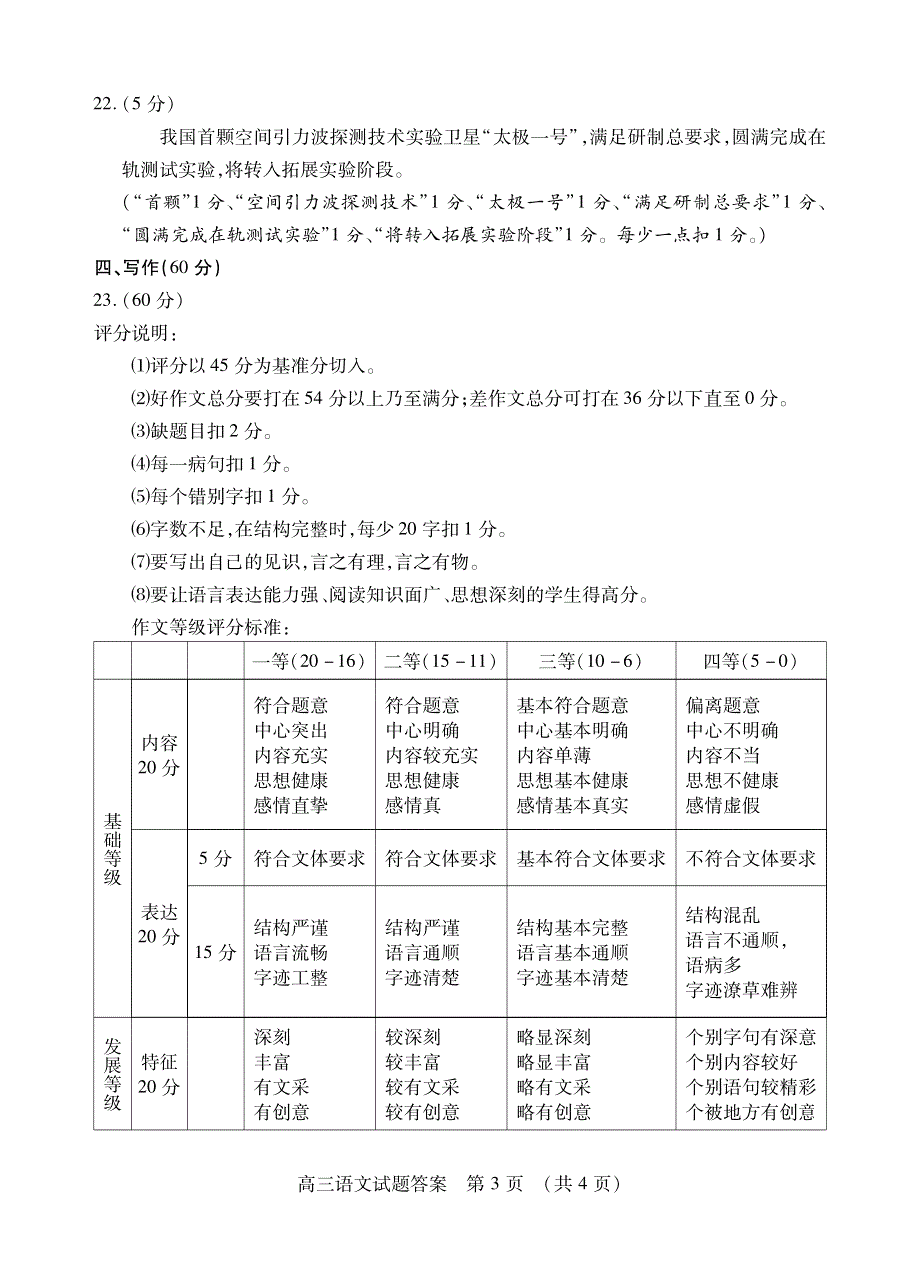 山东省枣庄市2020届高三语文上学期期末考试试题答案（PDF）.pdf_第3页