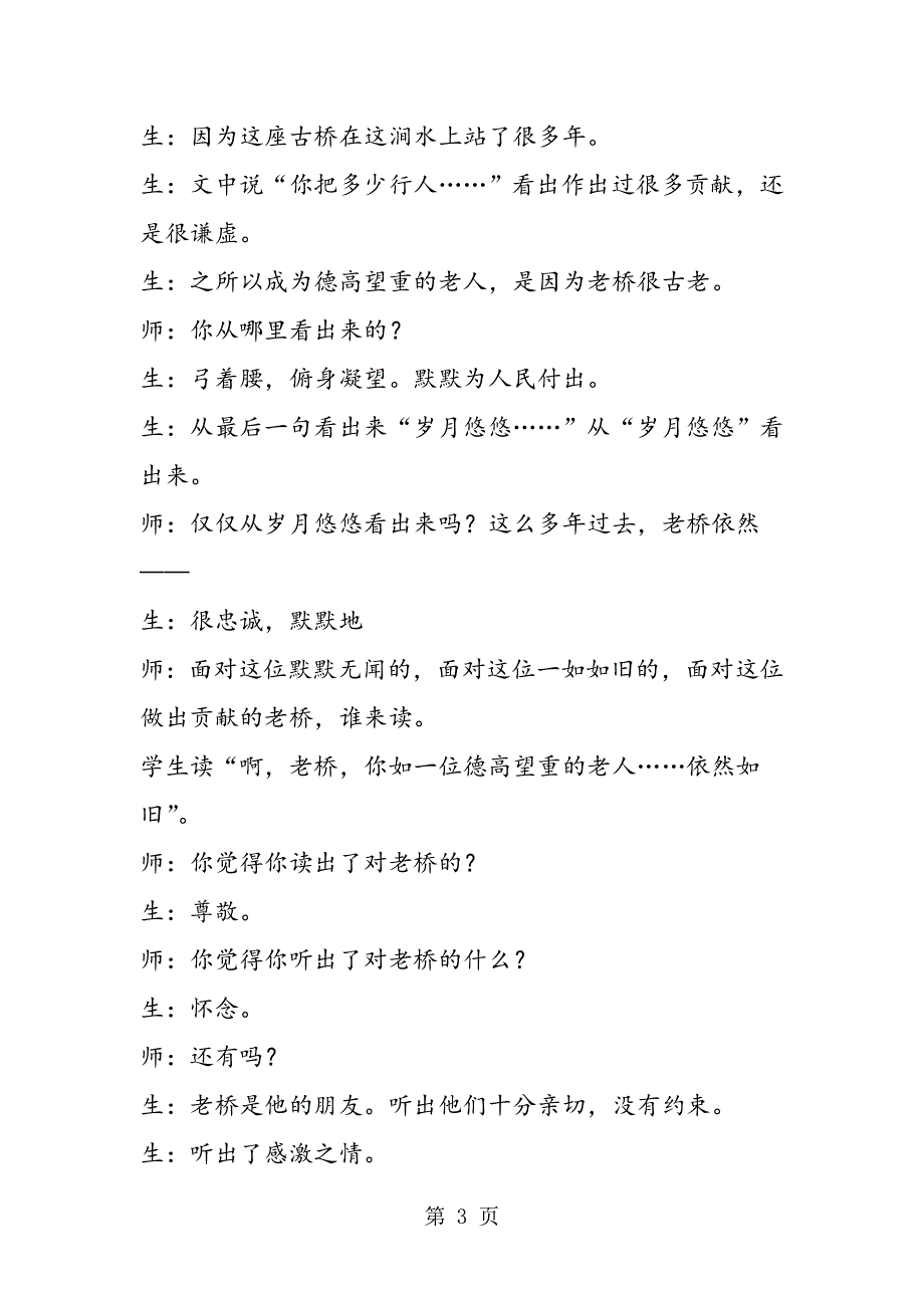 小学语文六年级上册《山中访友》教学实录.doc_第3页