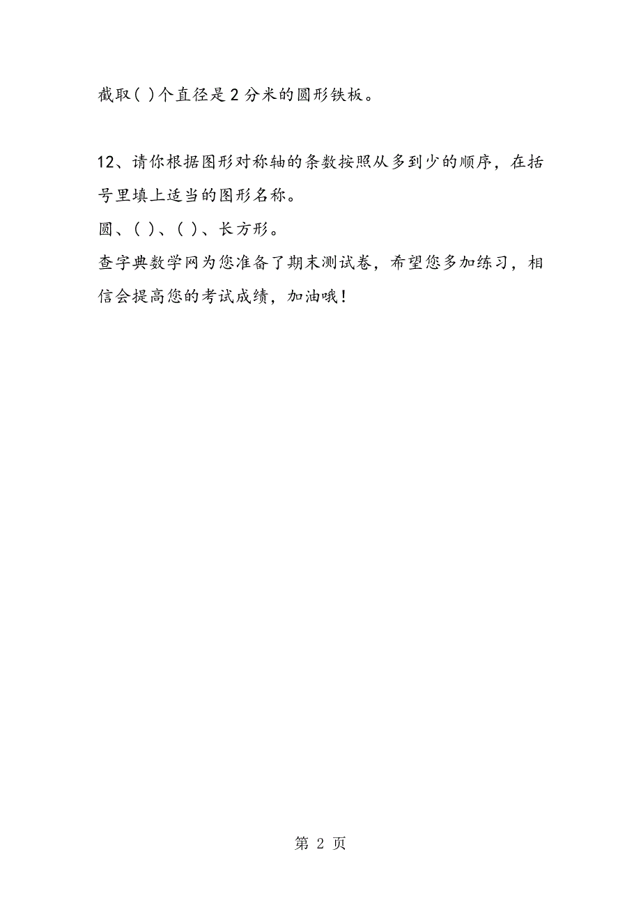 小升初数学期末测试卷精编一.doc_第2页