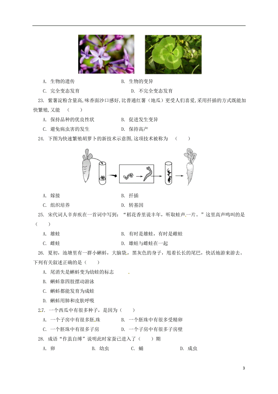 北京一零一中学2017_2018学年八年级生物下学期期中试题新人教版.doc_第3页