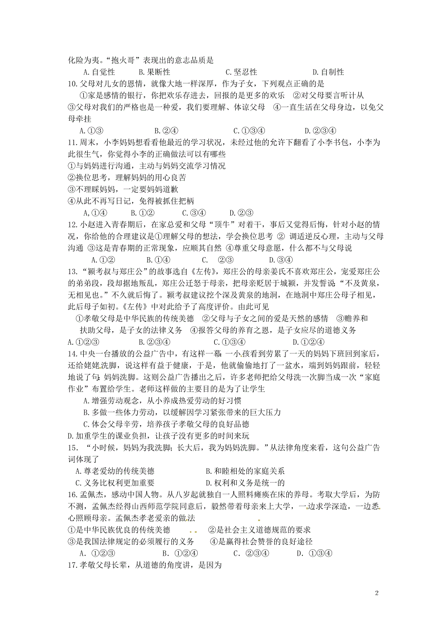 江苏省如皋市实验初中2015_2016年八年级政治上学期期中试题.doc_第2页