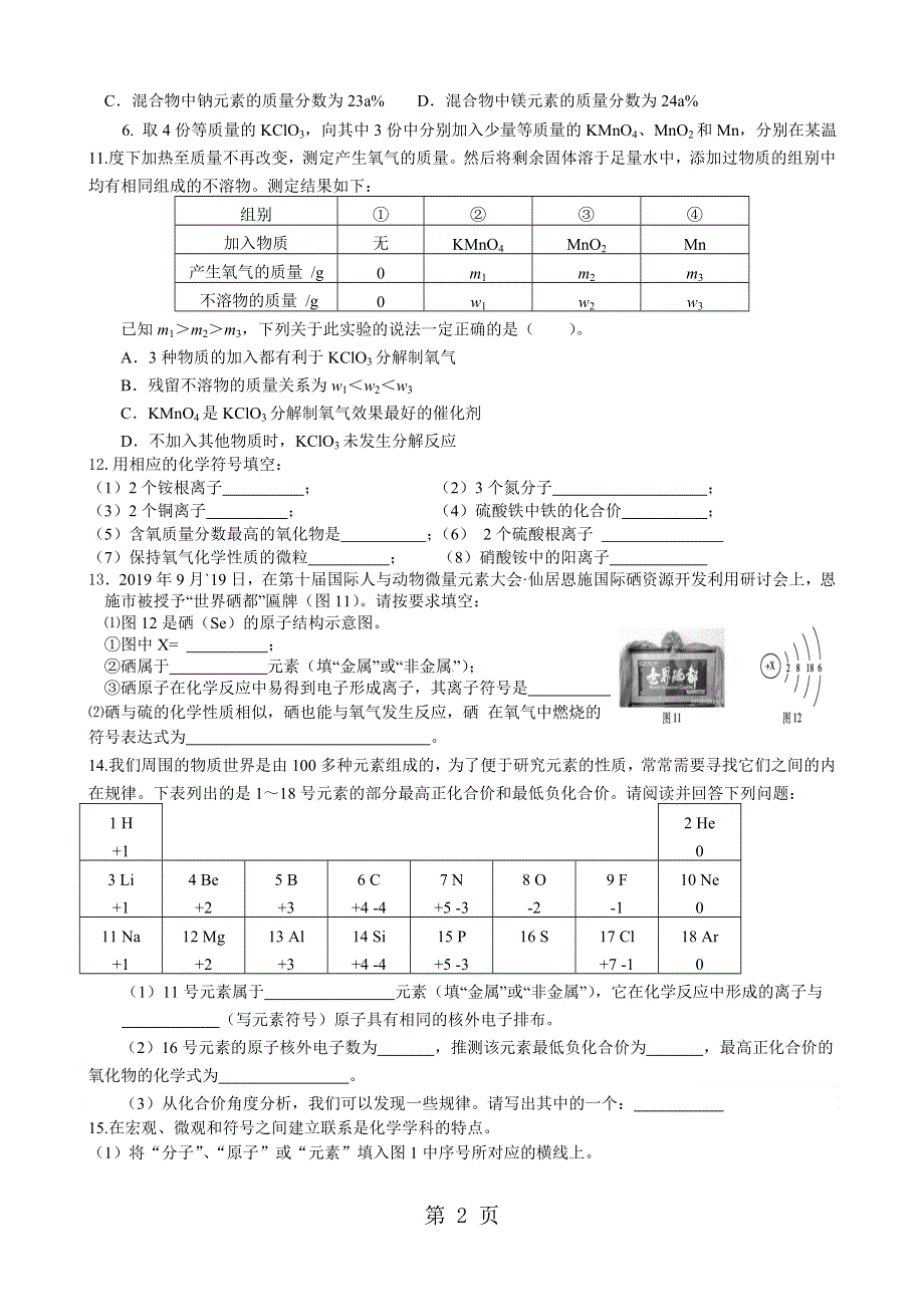 20182019黑龙江省安达市三中九年级化学期中复习卷.doc_第2页