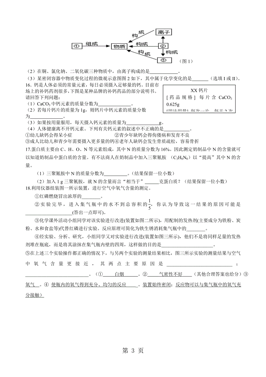 20182019黑龙江省安达市三中九年级化学期中复习卷.doc_第3页