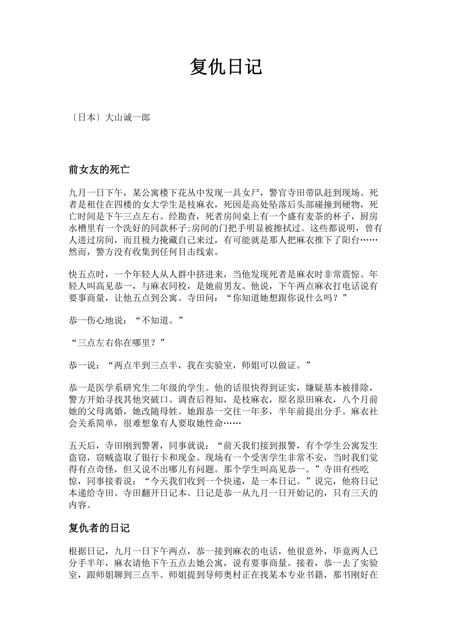 复仇日记.pdf_第1页