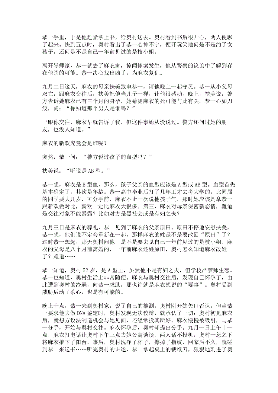 复仇日记.pdf_第2页