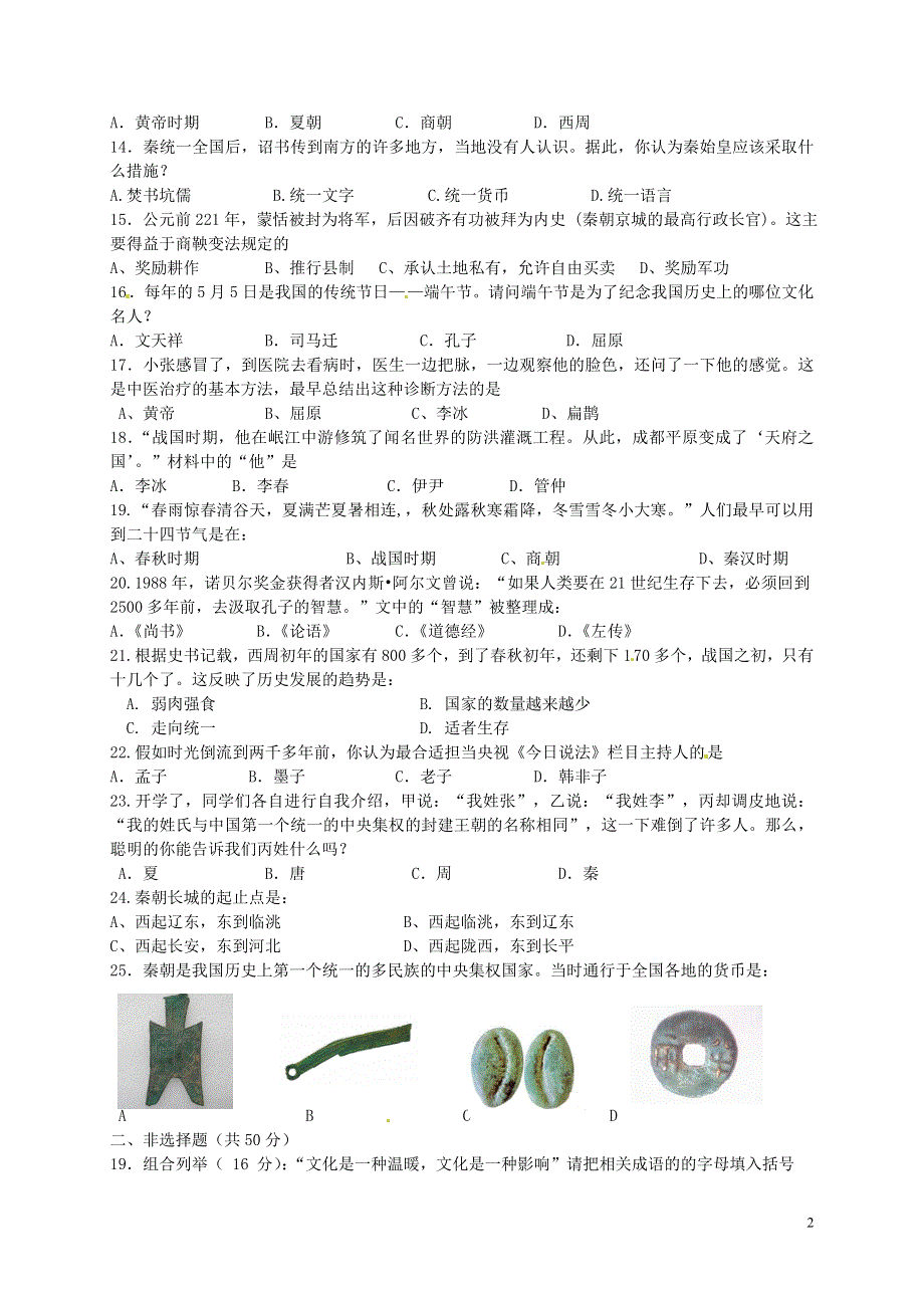 山东省枣庄市台儿庄2015_2016学年七年级历史上学期期中试题新人教版.doc_第2页