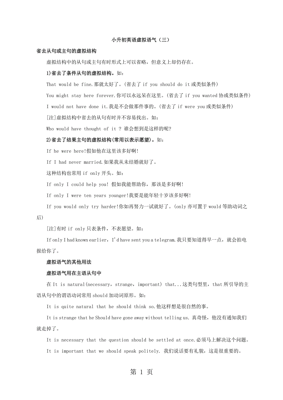 小升初英语虚拟语气（三）.doc_第1页