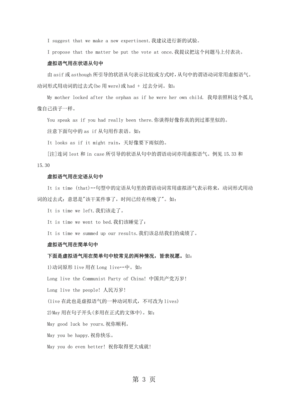 小升初英语虚拟语气（三）.doc_第3页