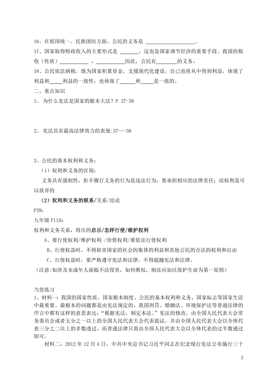 江苏省太仓市第二中学八年级政治下册 第15课 神圣的宪法练习（无答案） 苏教版.DOC_第2页