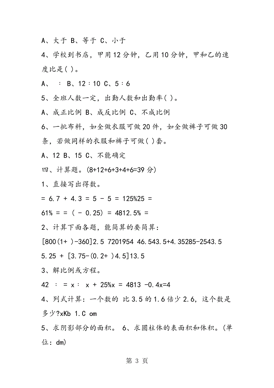 小升初数学模拟试题（苏教版）.doc_第3页