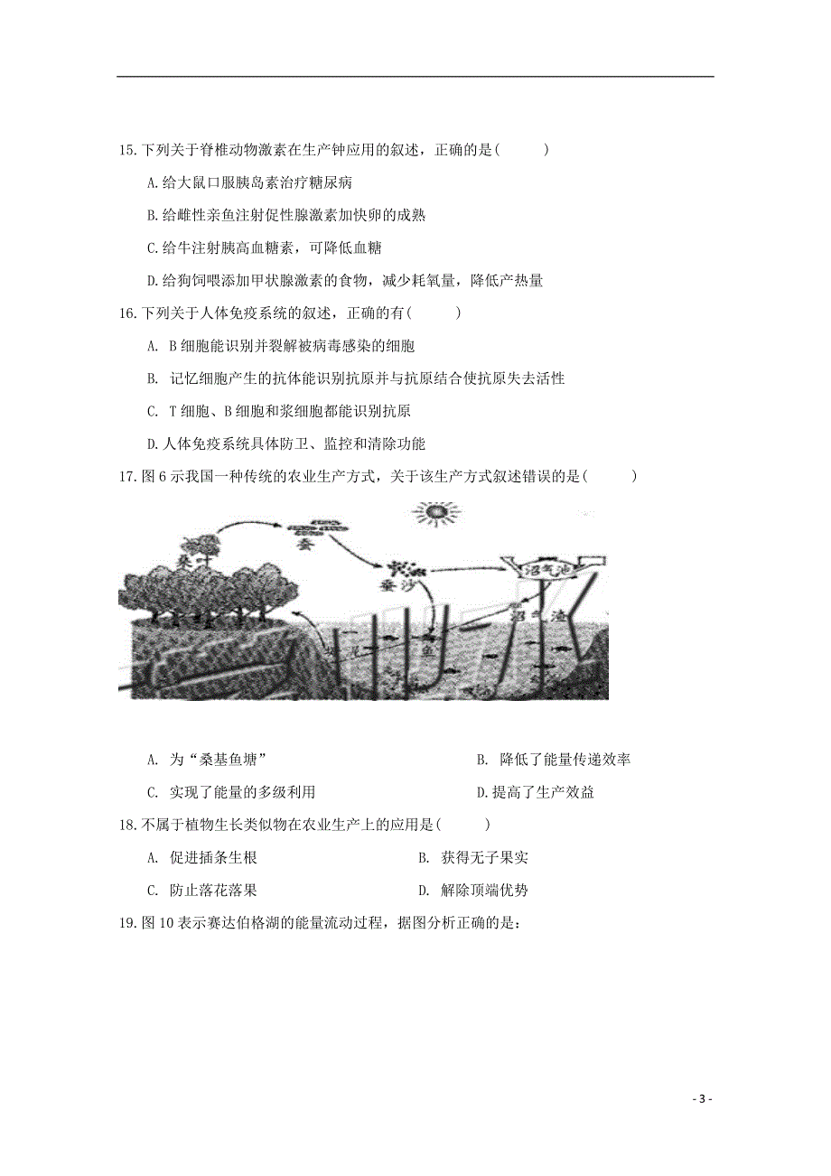 广东省湛江市第二十一中学2019_2020学年高二生物上学期期中试题非鸭班无答案.doc_第3页