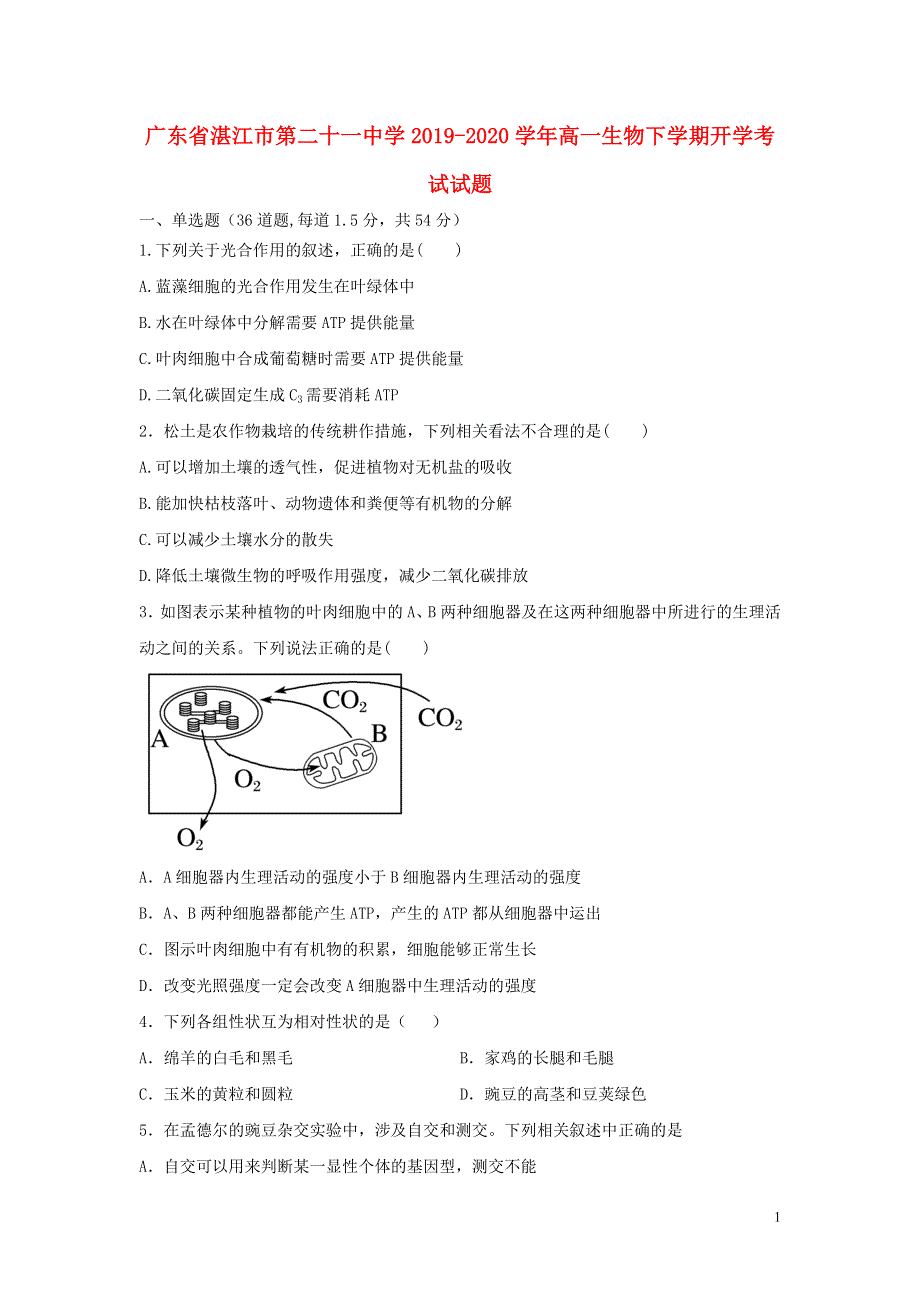 广东省湛江市第二十一中学2019_2020学年高一生物下学期开学考试试题.doc_第1页