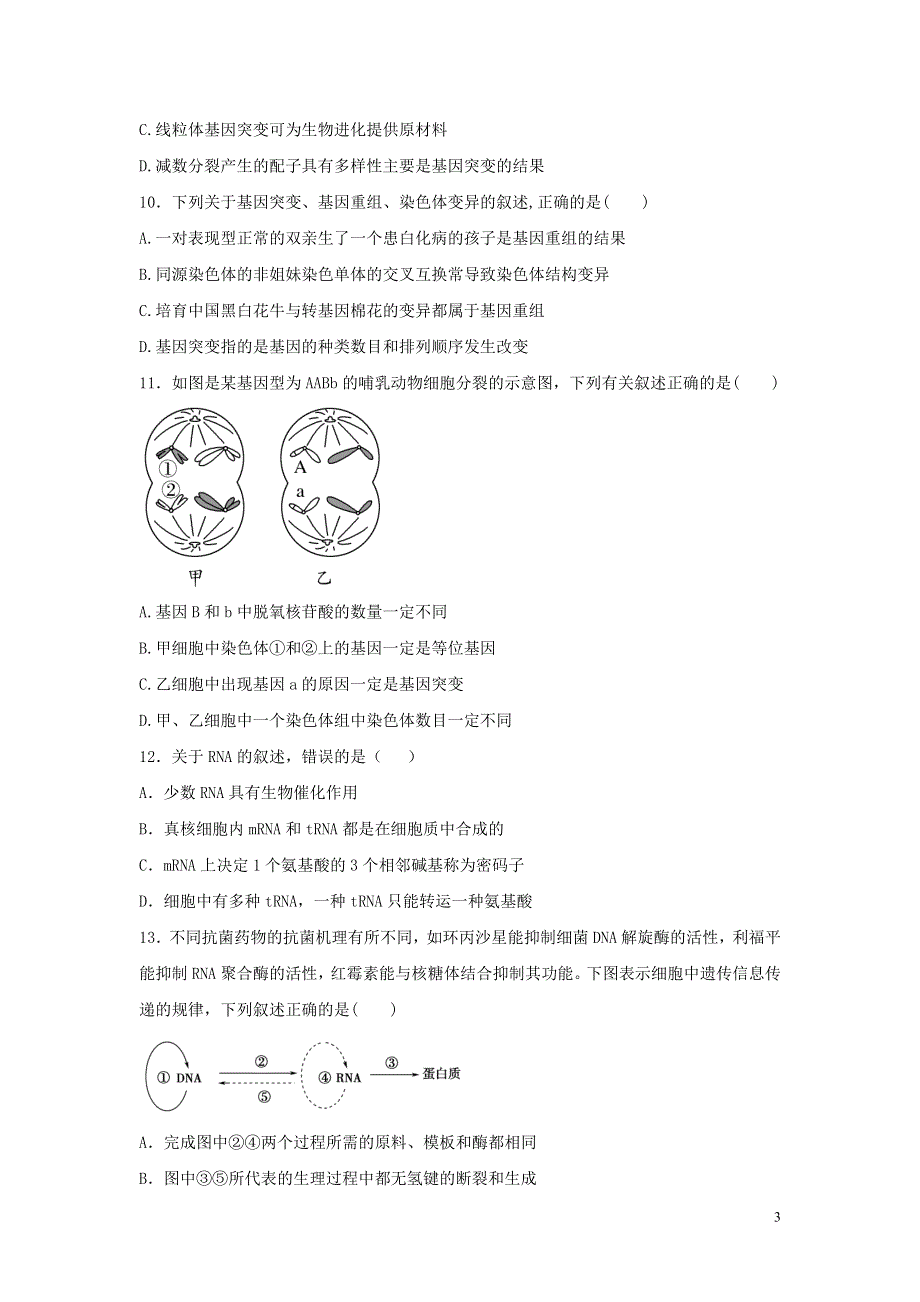 广东省湛江市第二十一中学2019_2020学年高一生物下学期开学考试试题.doc_第3页