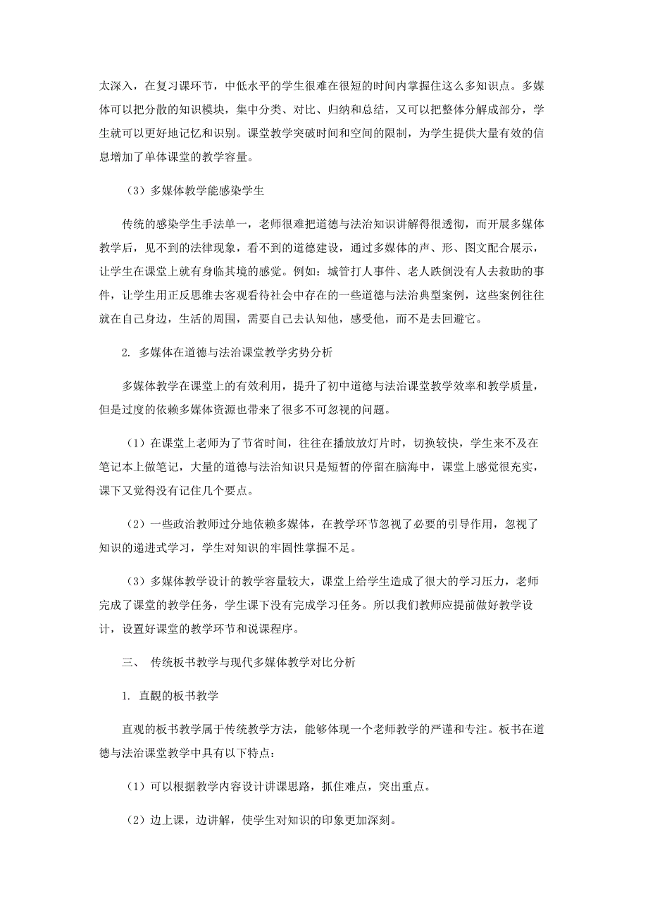 多媒体在初中道德与法治教学中运用.pdf_第2页