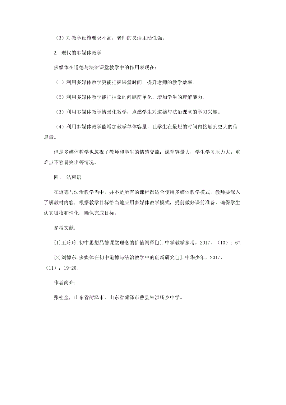 多媒体在初中道德与法治教学中运用.pdf_第3页