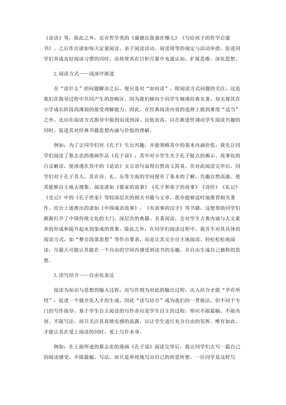 小学语文对学生阅读能力提升的指导.pdf_第2页