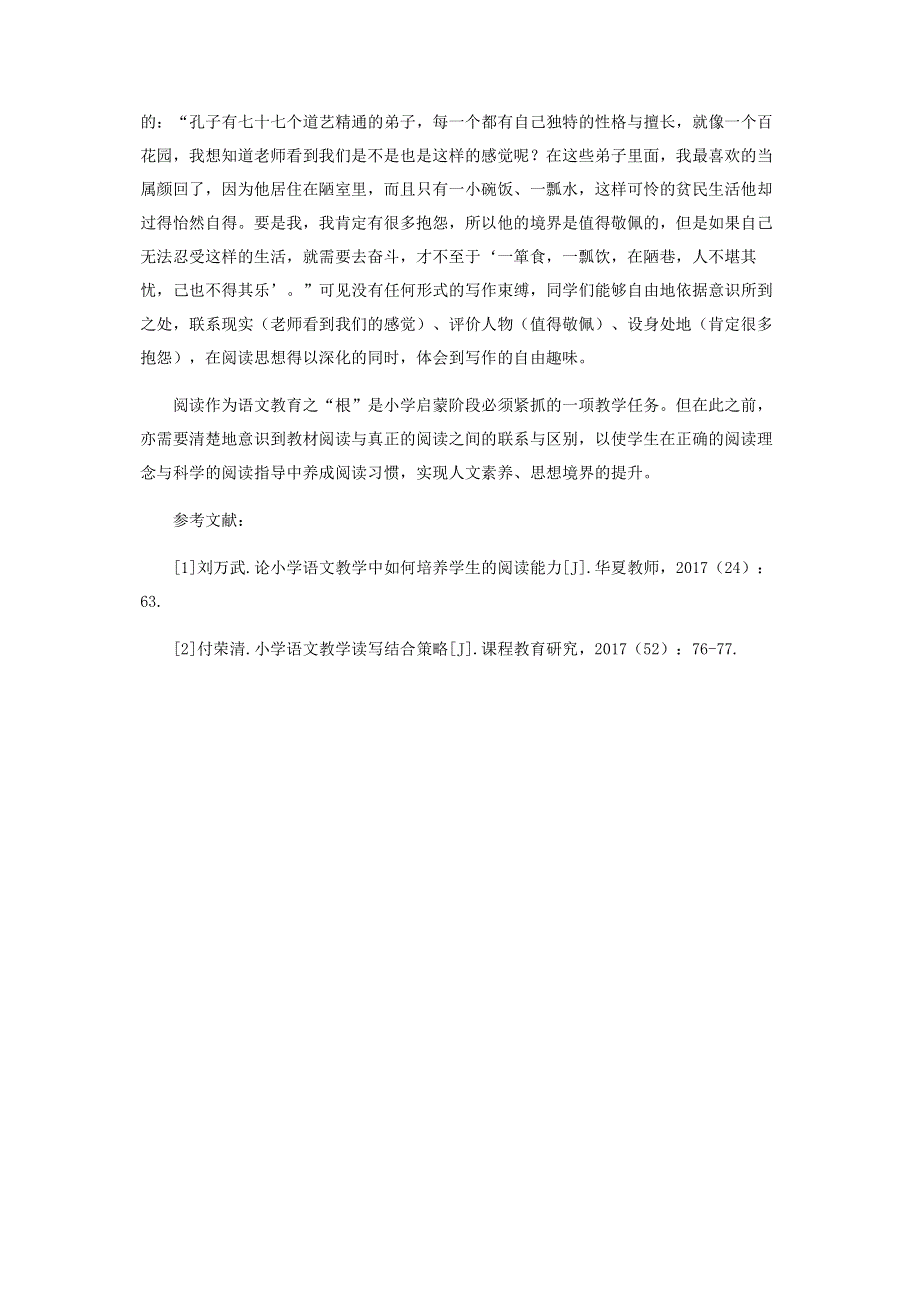 小学语文对学生阅读能力提升的指导.pdf_第3页