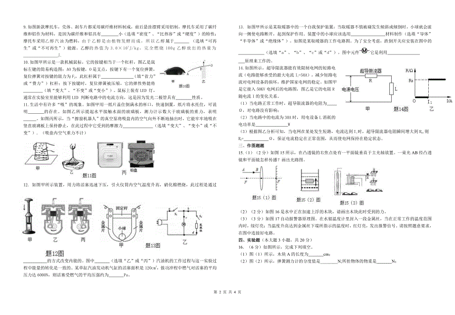 广东省珠海市紫荆中学2018届九年级物理第三次模拟考试试题pdf无答案.pdf_第2页