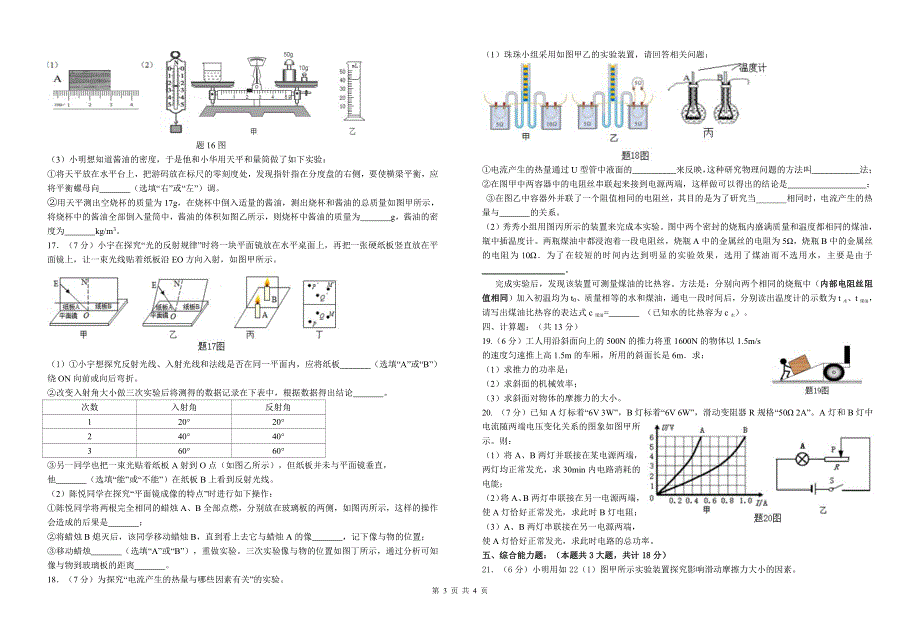 广东省珠海市紫荆中学2018届九年级物理第三次模拟考试试题pdf无答案.pdf_第3页