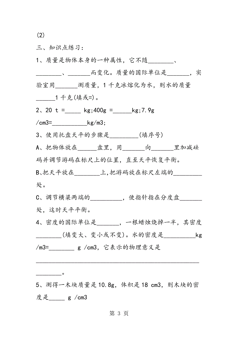 多彩的物质世界复习学案.doc_第3页