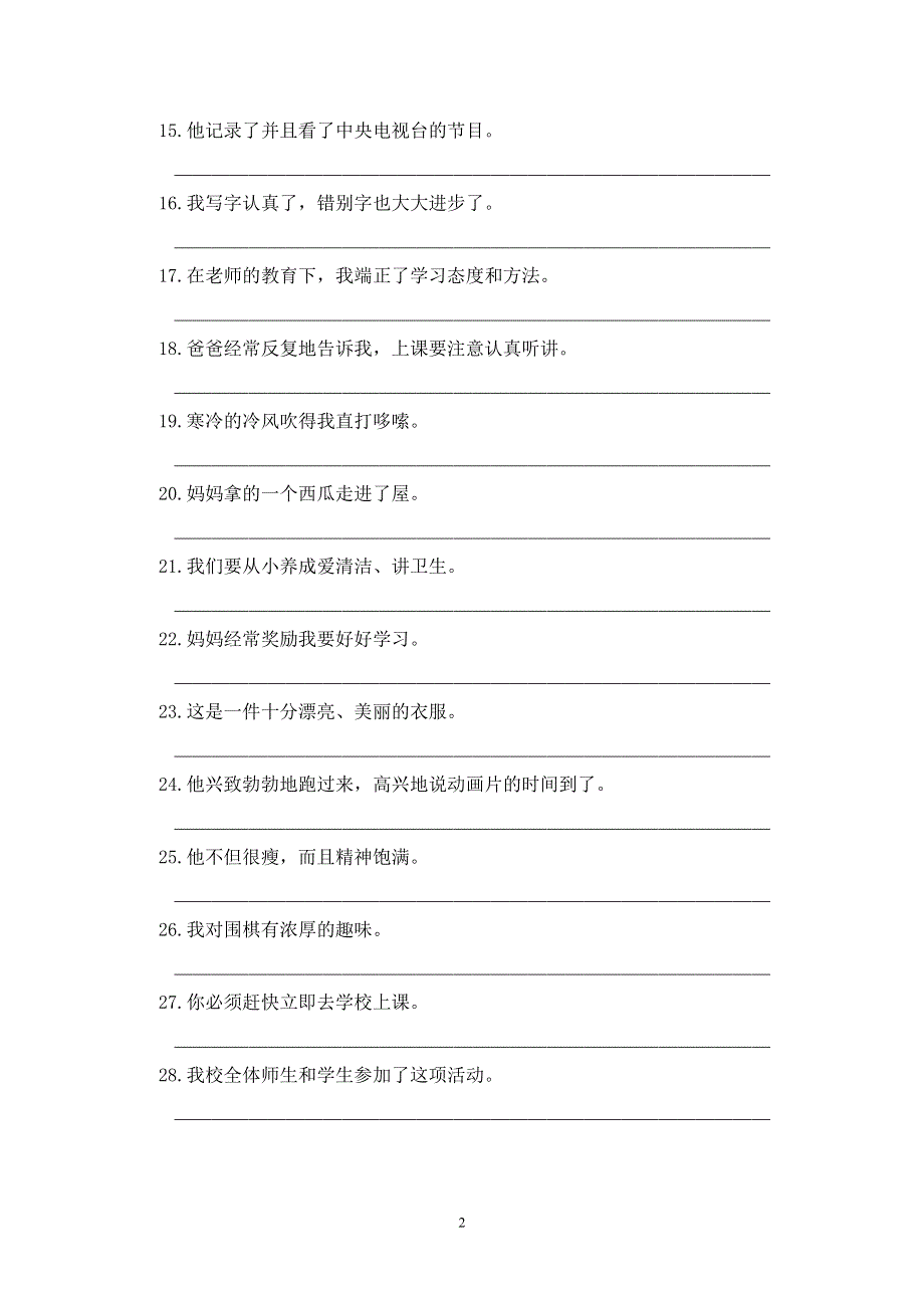 小升初语文复习资料--修改病句专题训练（一）.doc_第2页