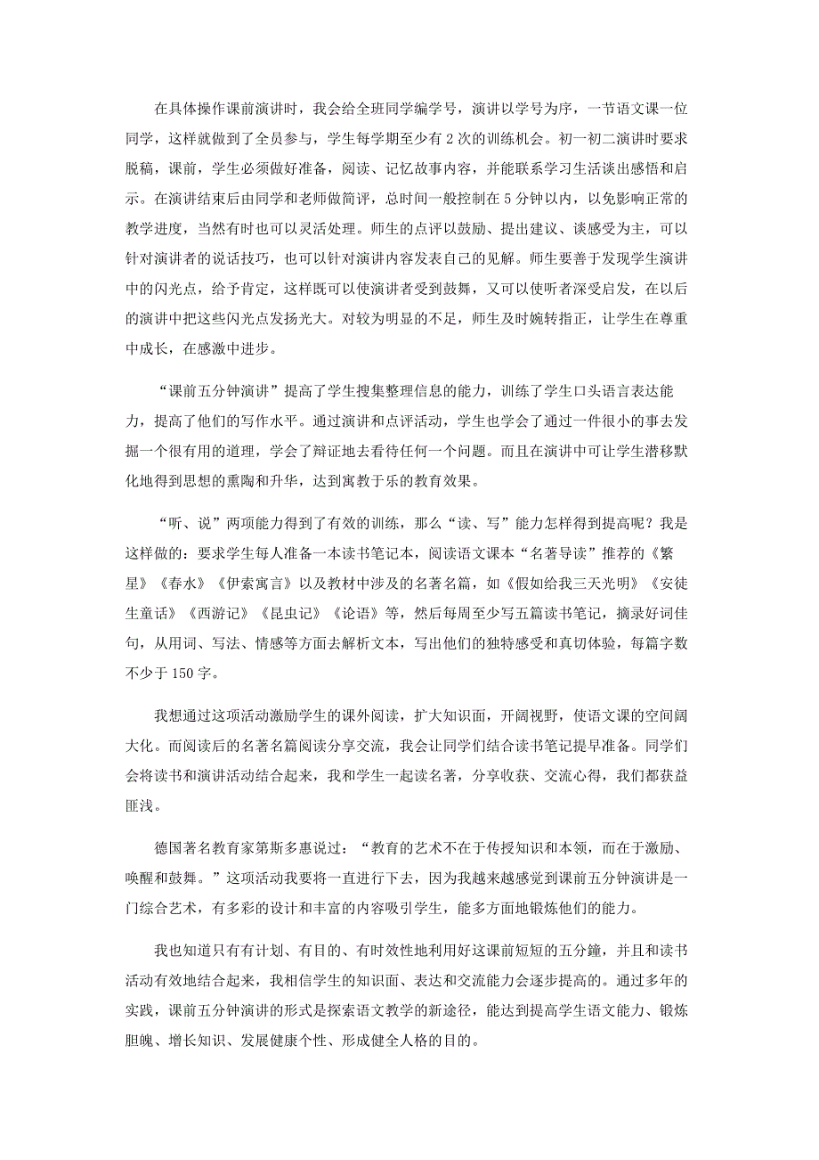 多彩的语文课前五分钟.pdf_第2页