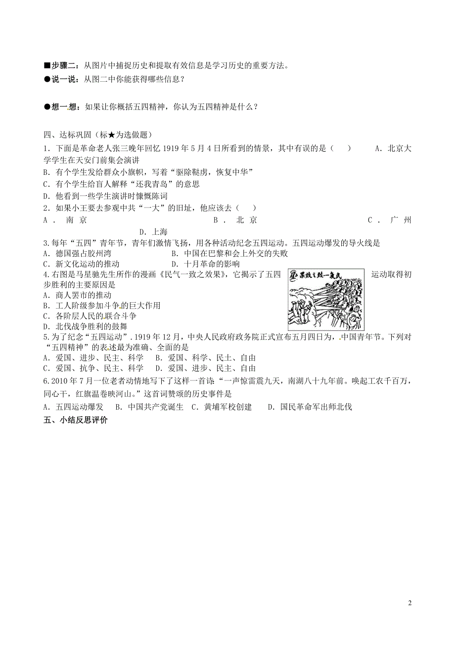 江苏省灌南县实验中学八年级历史上册 第13课 伟大的开端学案（无答案） 北师大版.doc_第2页