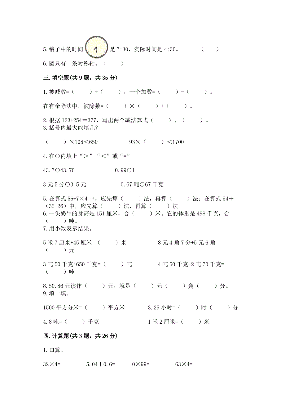 人教版四年级下学期期末质量监测数学试题【精选题】.docx_第2页