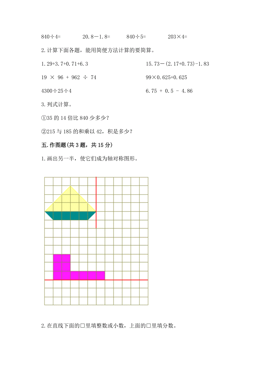 人教版四年级下学期期末质量监测数学试题【精选题】.docx_第3页