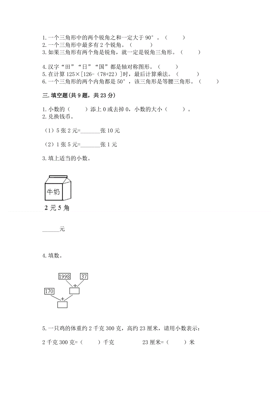 人教版四年级下学期期末质量监测数学试题【精品】.docx_第2页