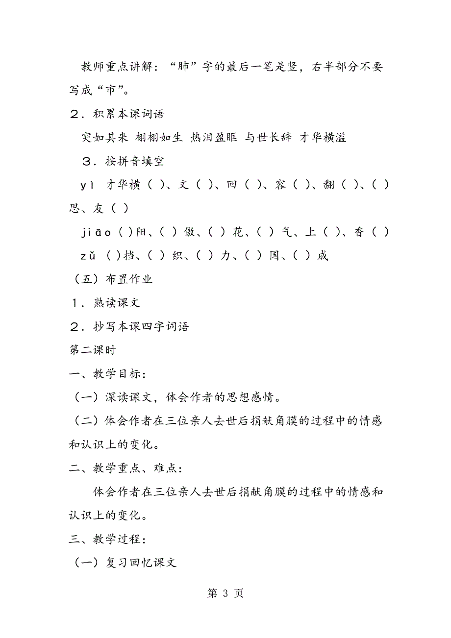 人教版四年级语文下册第五单元《永生的眼睛》教案设计.doc_第3页