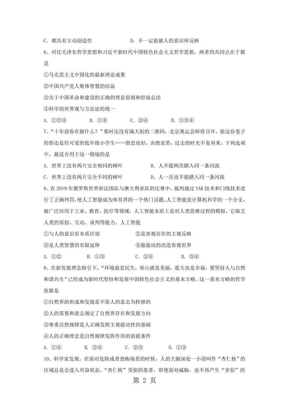 江苏省邗江中学高二政治上学期期中试题（新疆班）.doc_第2页