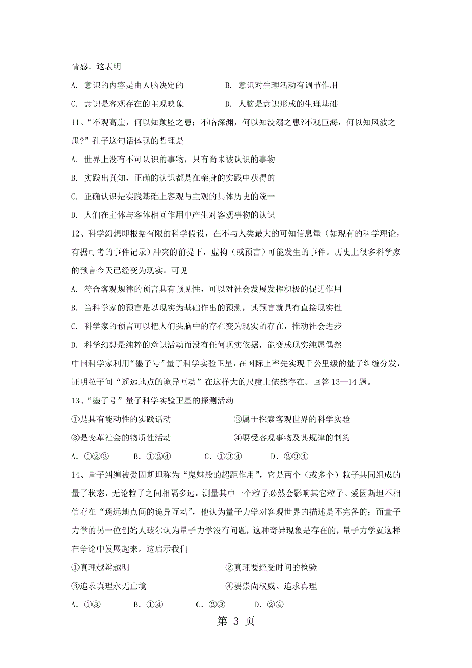 江苏省邗江中学高二政治上学期期中试题（新疆班）.doc_第3页