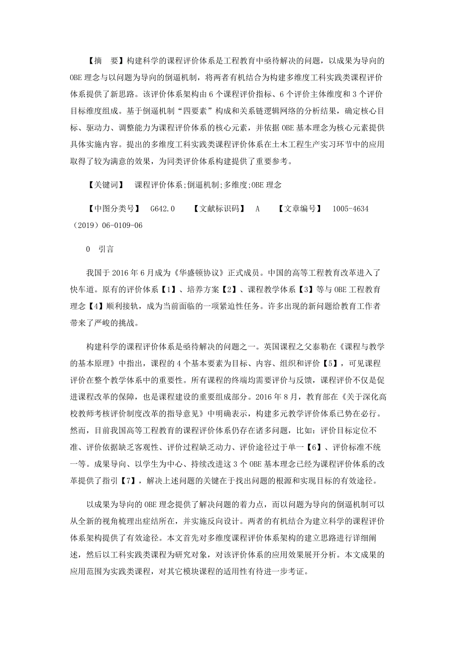 多维度工科实践类课程评价体系探索.pdf_第2页