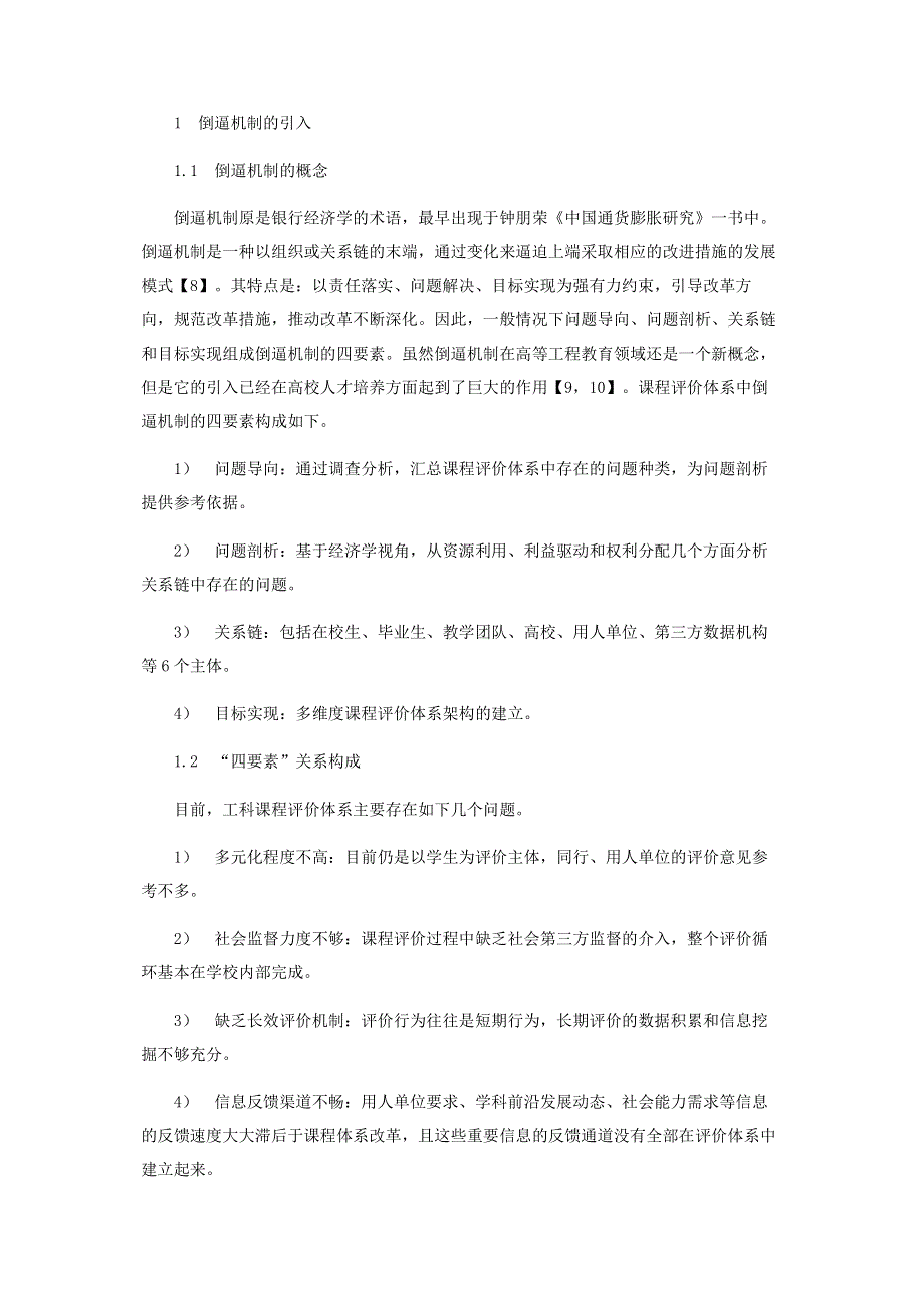 多维度工科实践类课程评价体系探索.pdf_第3页