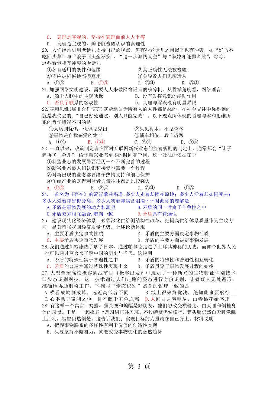 江苏省邗江中学高二政治上学期期中试题（选修）.doc_第3页