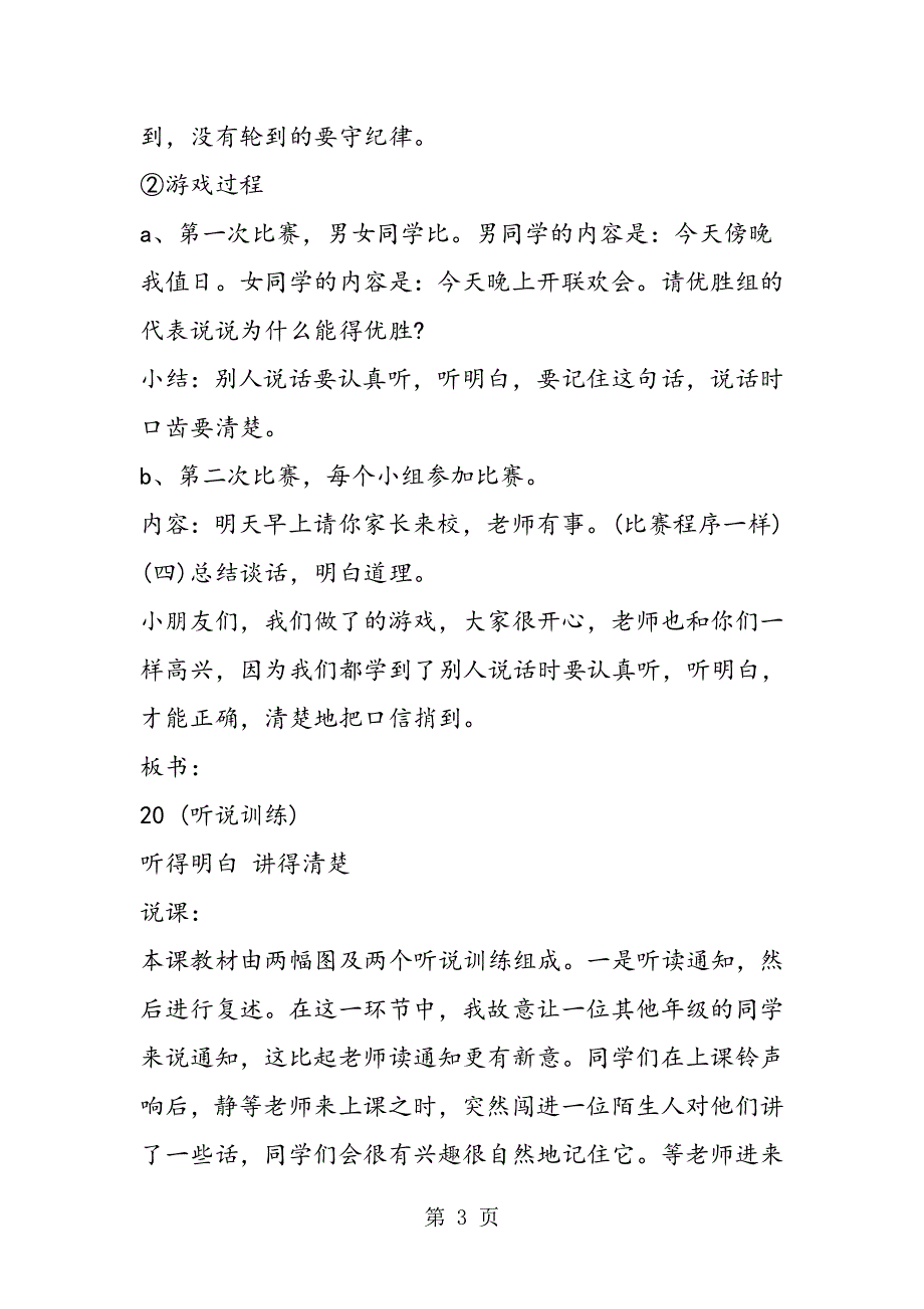 《捎口信》教学设计.doc_第3页