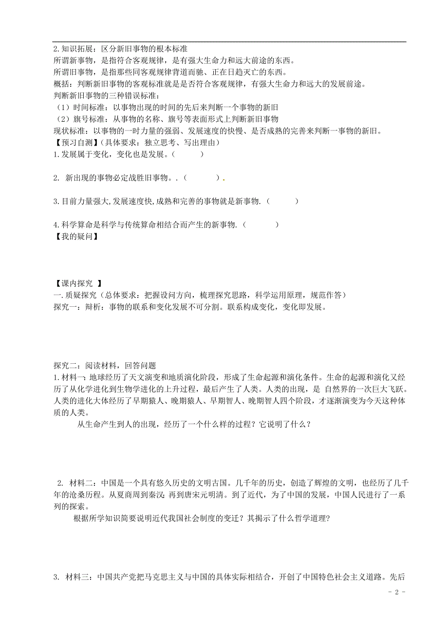 四川省岳池县第一中学高中政治 3.8.1 世界是永恒发展的学案 新人教版必修4.doc_第2页