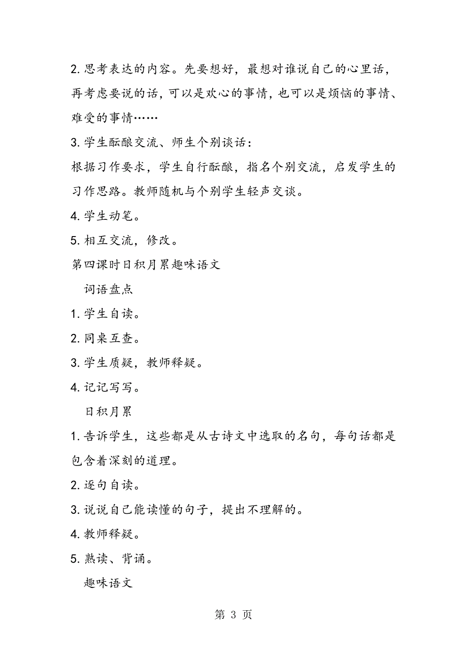 人教版四年级语文下册第二单元《语文园地二》教学设计.doc_第3页