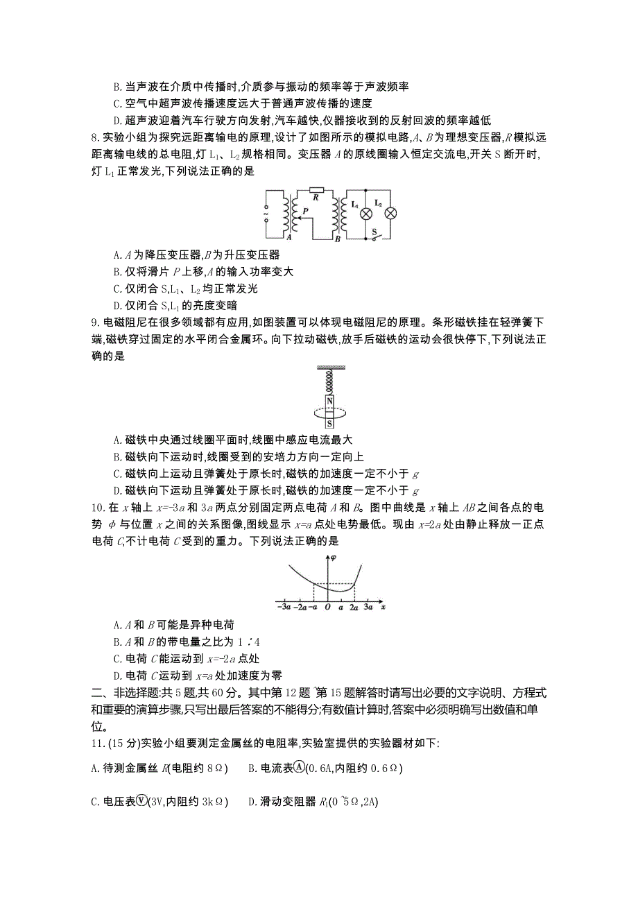 江苏省百校大联考2022届高三物理上学期第二次考试试卷（附解析）.doc_第2页