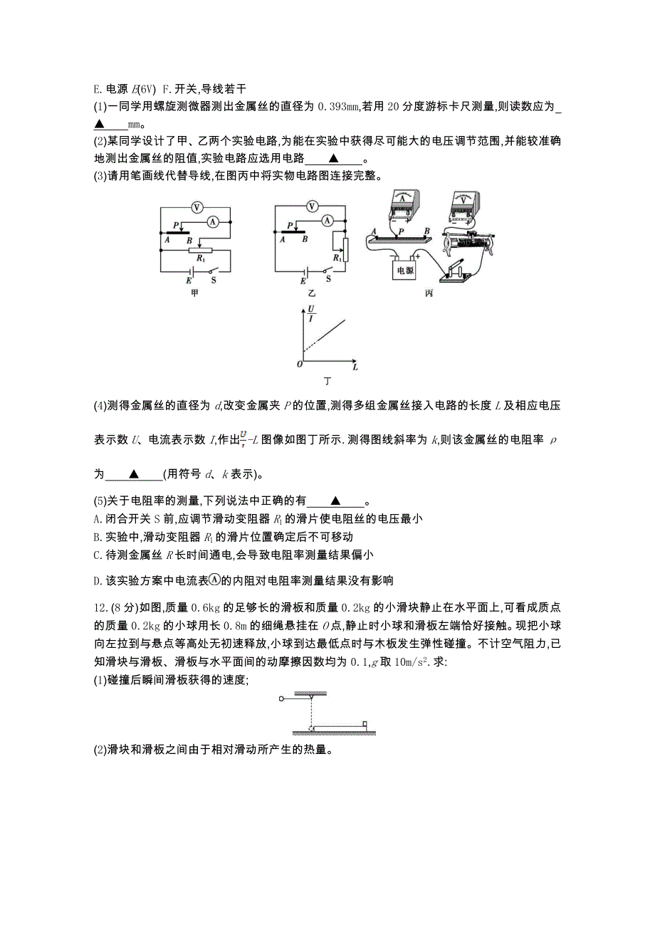 江苏省百校大联考2022届高三物理上学期第二次考试试卷（附解析）.doc_第3页