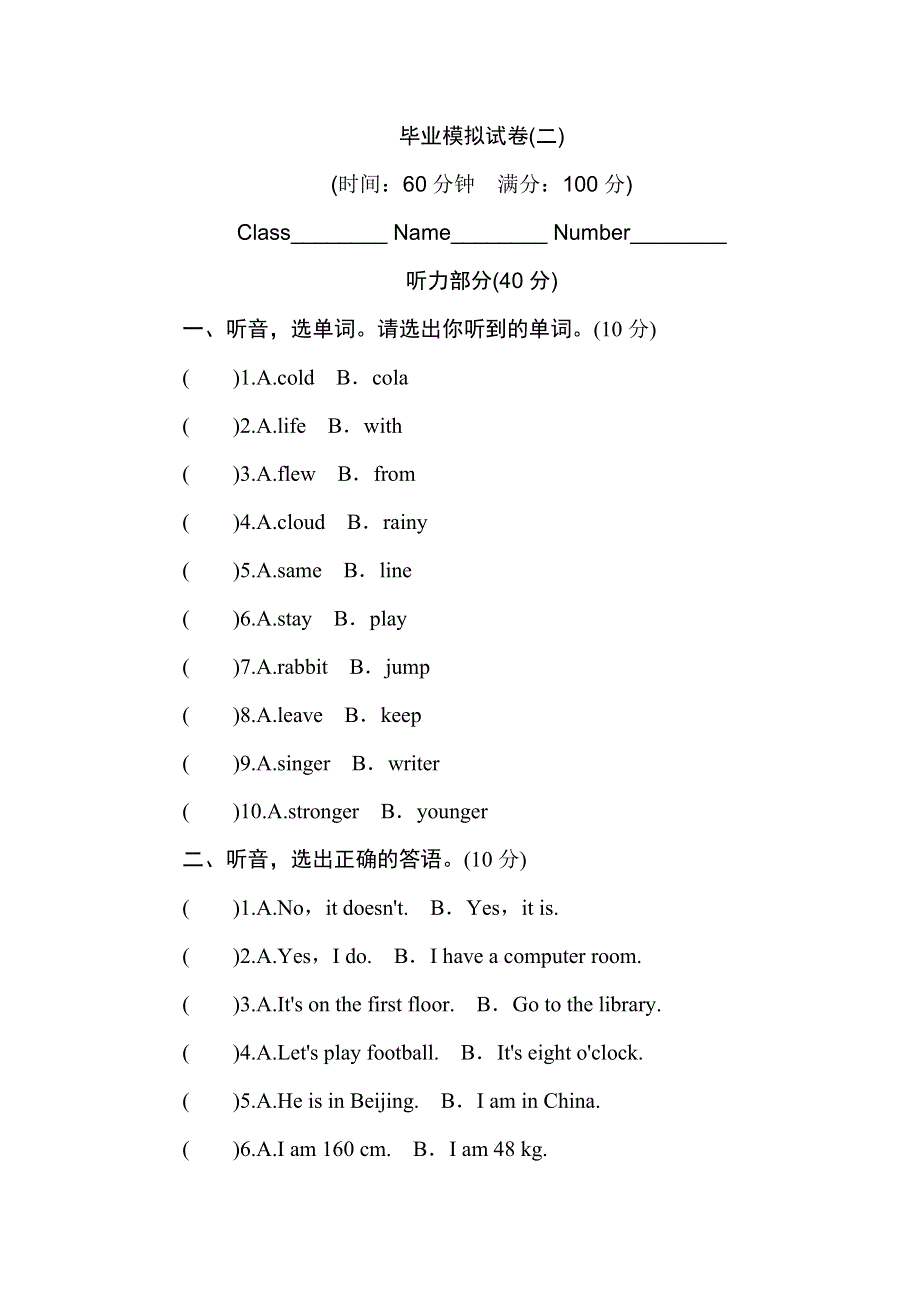 057专项训练：小升初毕业模拟试卷 全国通用.doc_第1页