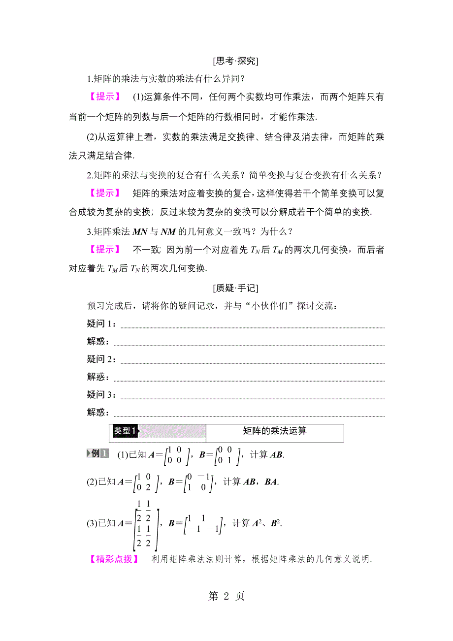 2.32.3.1+2.3.2.doc_第2页