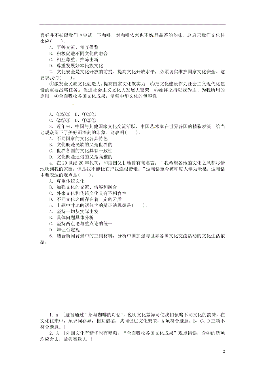 2013年高考政治 时政专题复习四 致力文化交流 助推经贸合作.doc_第2页