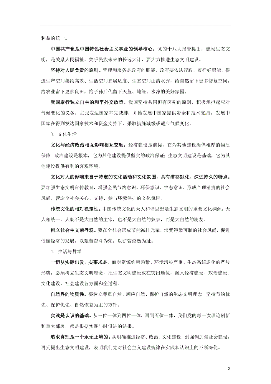 2013年高考政治时政热点分析（第1期）专题04 生态文明　美丽中国.doc_第2页